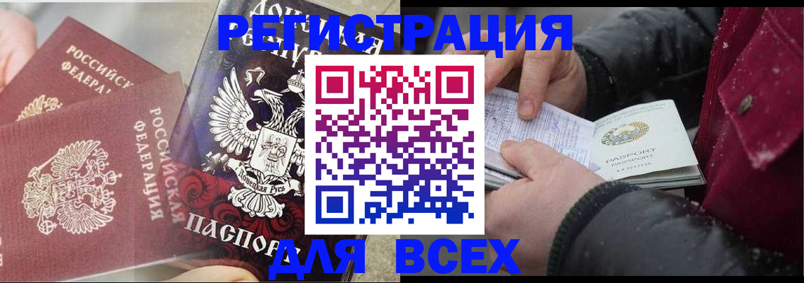 прописка в квартире в Курске